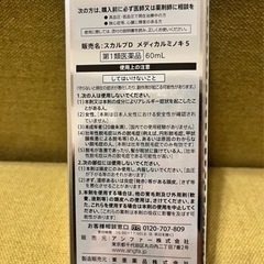 スカルプD / メディカルミノキ5 / 育毛剤の画像