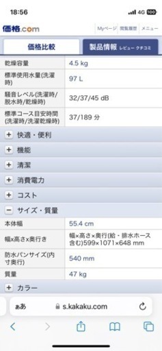 【配送可能】Panasonic洗濯乾燥機(洗濯8kg乾燥4.5kg)