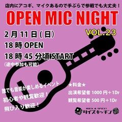 2/11（日）募集！オープンマイクナイト！神戸三宮