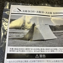 テンマクデザイン　炎幕DX EVOと炎幕の前幕セットの画像