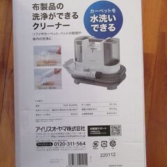 アイリスオーヤマ　ソファー・カーペットクリーナー　新品の画像