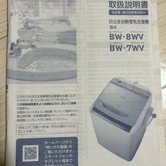 【1月中限定】日立洗濯機ビートウォッシュお譲りしますの画像