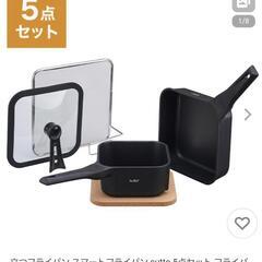 立つ Sutto  フライパン5点セット 新品