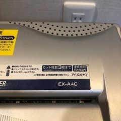 【お取引中】アイリスオーヤマ　シュレッダー　EX-A4Cの画像