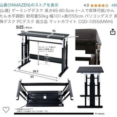 【1/31まで】YAMAZEN 山善　デスク　昇降式　元値約2万...