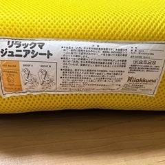 リラックマジュニアシートの画像