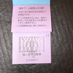 【終了】仙台市プールの共通回数券の画像