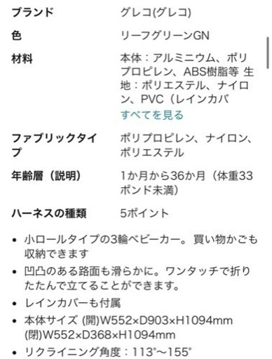 新品！グレコ　シティトレック　3輪ベビーカー