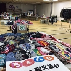 無料😊子ども服交換会　ちぇんじ