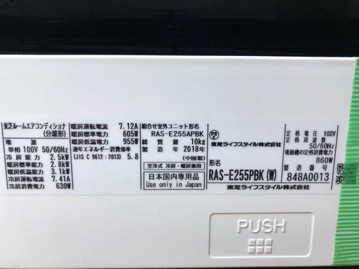 取付工事込み)東芝8畳 2018年式 保証あり 8nnBsks1701