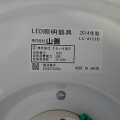 山善 YAMAZEN LEDシーリングライト 8畳と12畳用 2台　動作品　カバーなし　引き取りのみの画像