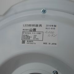 山善 YAMAZEN LEDシーリングライト 8畳と12畳用 2台　動作品　カバーなし　引き取りのみの画像