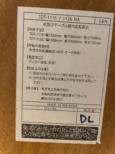 ダイニングテーブル