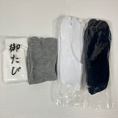 足袋まとめ売り
