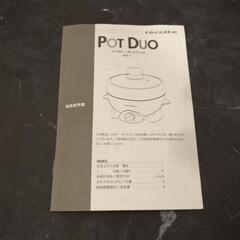 レコルト　ポットデュオ（RPD-1）の画像