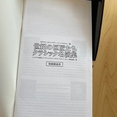 クラシック名演集　CD50枚組　解説ブックレット付きの画像