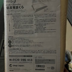 トゥルースリーパー 未開封枕 アイロン台 小物達 謎の机 タンス