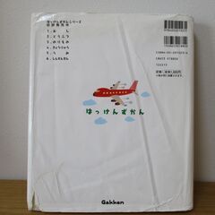 はっけんずかん　のりものの画像