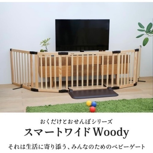 ベビーゲート 白 300cm 置くだけ スマートワイド woody 日本育児