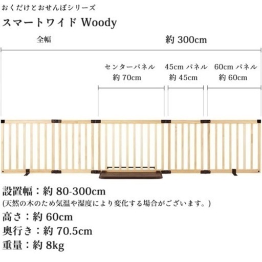 ベビーゲート 白 300cm 置くだけ スマートワイド woody 日本育児