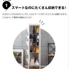 01/17値下げしました!　バッグ　収納ラック　スリム　の画像