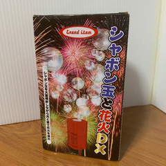 シャボン玉と花火DX
