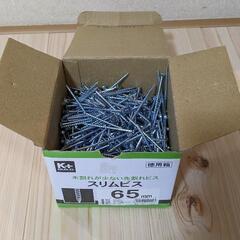 スリムビス 3.8x65mm ねじ 2024/1/4購入