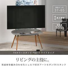 1/17大幅値下げ　テレビ　スタンド　おしゃれ　壁掛け風の画像