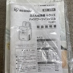 アイリスオーヤマ 布団乾燥機 カラリエ ハイパワーツインノズル FK-WHの画像