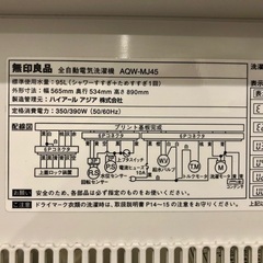 無印良品 洗濯機 4.5kg 2015年製の画像
