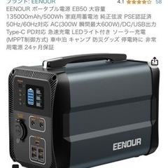 美品】ポータブル電源 500wh/135000mAh EENOUR