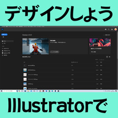 デザインしようIllustratorでしよう！【Illustra...
