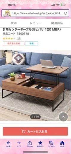 ニトリ　昇降式センターテーブル　リビングテーブル