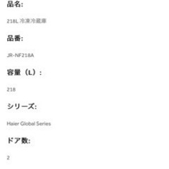 【値下げ中】冷蔵庫　ハイアール　218L ホワイト　3人用の画像