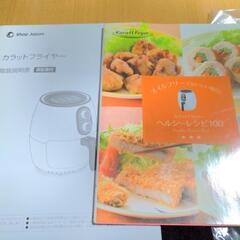 からっとフライヤーの画像