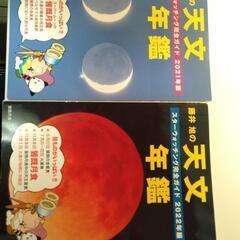 天文年鑑の画像