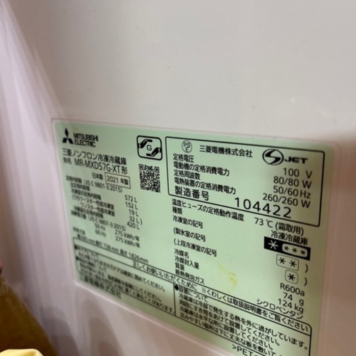 【終了しました】三菱冷蔵庫