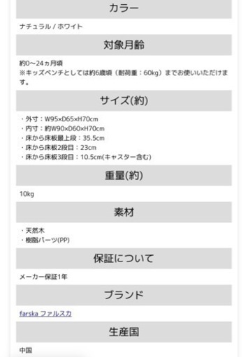 利便性抜群　利用3ヶ月ほどの良品　farska ベビーベッド