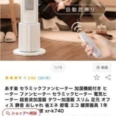 タワーファン　暖房×加湿器　美品の画像