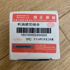 スズキ　オイルフィルター純正部品