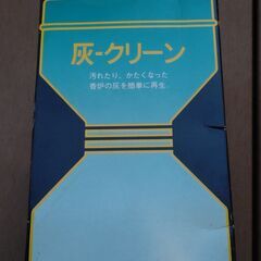 灰クリーン
