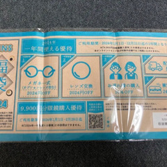 JINS 眼鏡購入割引券　福袋の画像