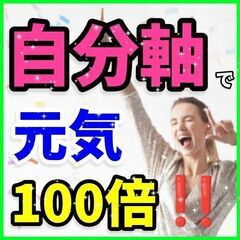 ✨人生の目的を知る‼✨自分を考え直すたった1つの方法とは✨【無料...