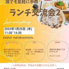 誰でも氣軽に参加❤️ランチ交流会2