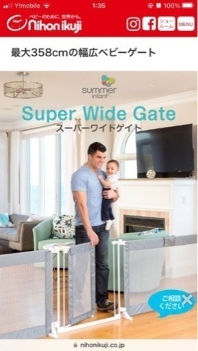 日本育児 スーパーワイドゲート