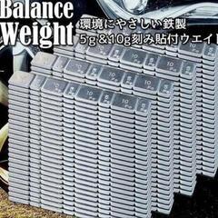 ホイール　バランスウエイト　約1kg