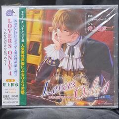 井上和彦 ひとり芝居 LOVERS ONLY 4 〜あなただけを...