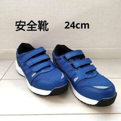 Field Massage 紺色 安全靴 24cm