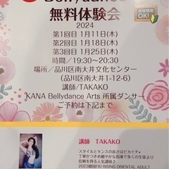 ベリーダンス　無料体験レッスン