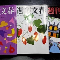 週刊文春　バックナンバー
